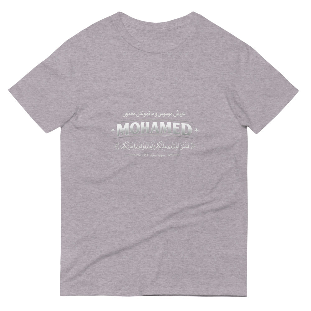 MOHAMED - عيش موسوس وآية القصاص - Heather Grey